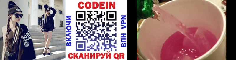 кракен ссылки  где найти наркотики  Кушва  Codein напиток Lean (лин) 